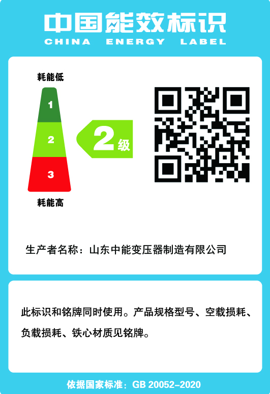 东营SCB14干式变压器能效标识