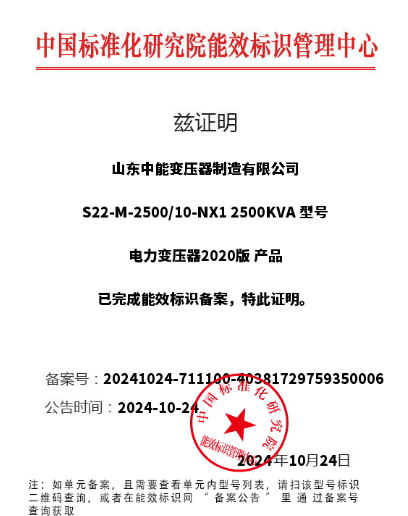 东营S22变压器能效认证